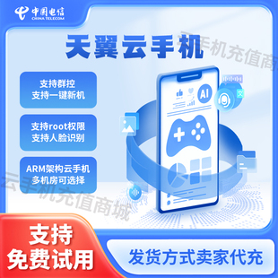 中国电信天翼云手机政企版不休眠24小时在线非双子星多多云游游蜂
