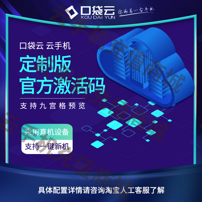 口袋云手机官方定制版机型激活码非红手指多多云双子星爱云兔等