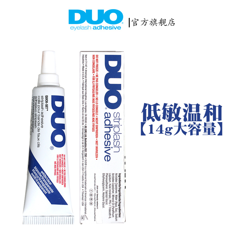 DUO假睫毛胶水防过敏快干胶超粘