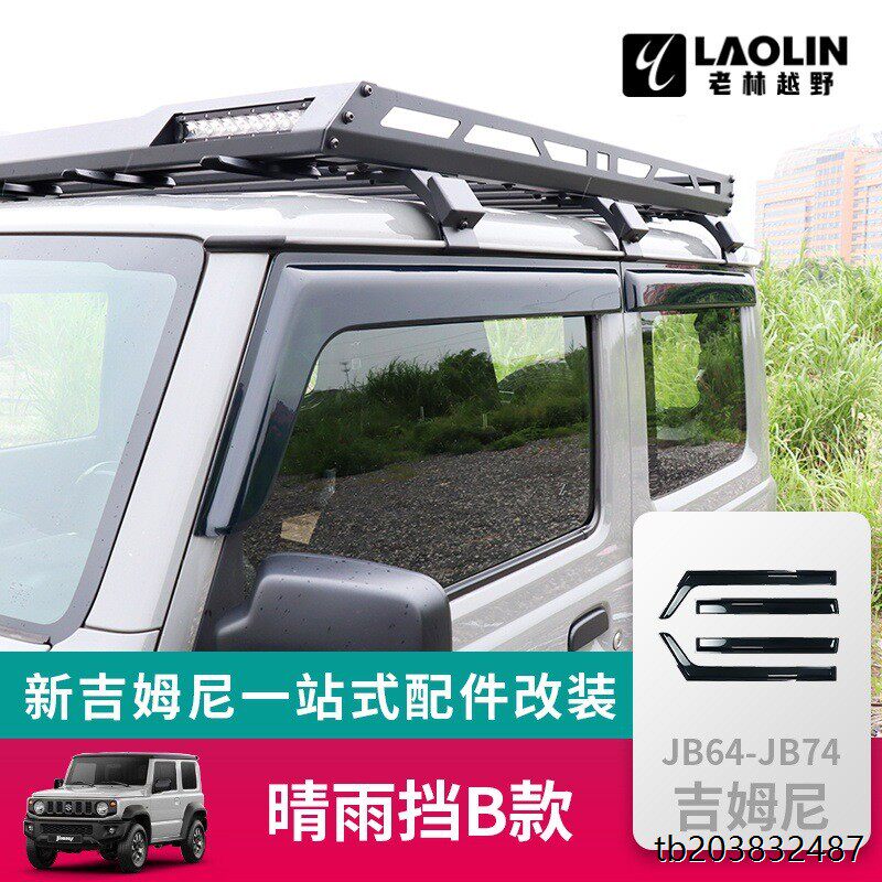 适用于2019-6新铃木吉姆