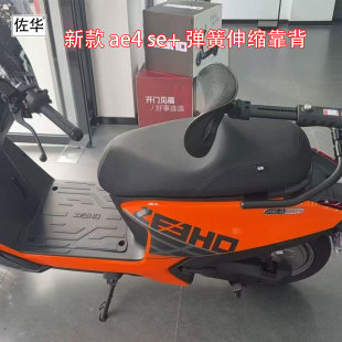 佐华适配极核ae4se+一体车型圆管折叠后靠背外卖神器腰靠腰托改装