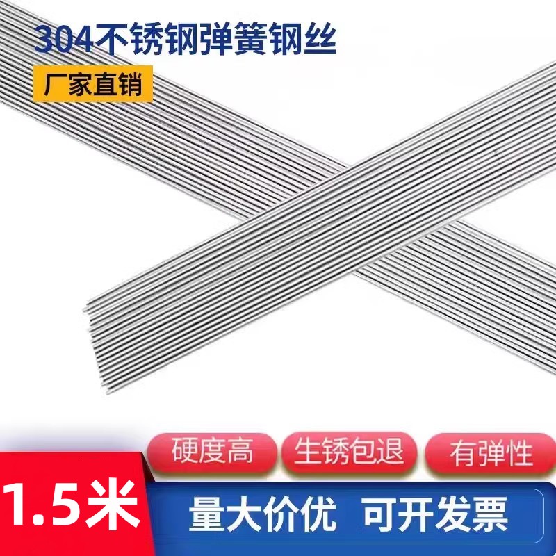 304不锈钢弹簧钢丝直条硬钢丝直条弹性钢条圆棒顶针圆柱1.5米长