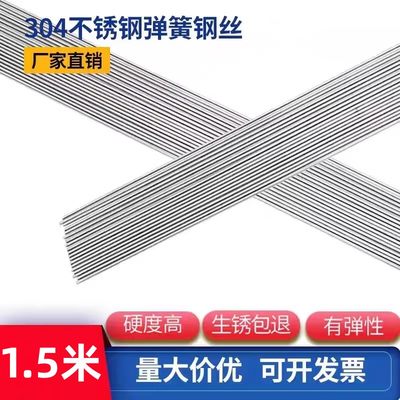 304不锈钢弹簧钢丝直条 硬钢丝直条 弹性钢条圆棒顶针圆柱1.5米长
