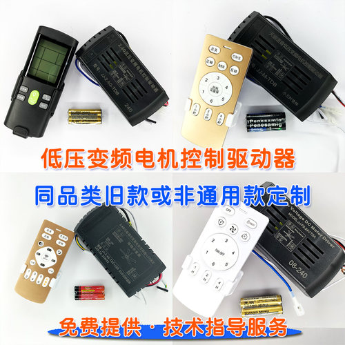 JJM2.4G低压变频电机控制器FS24V
