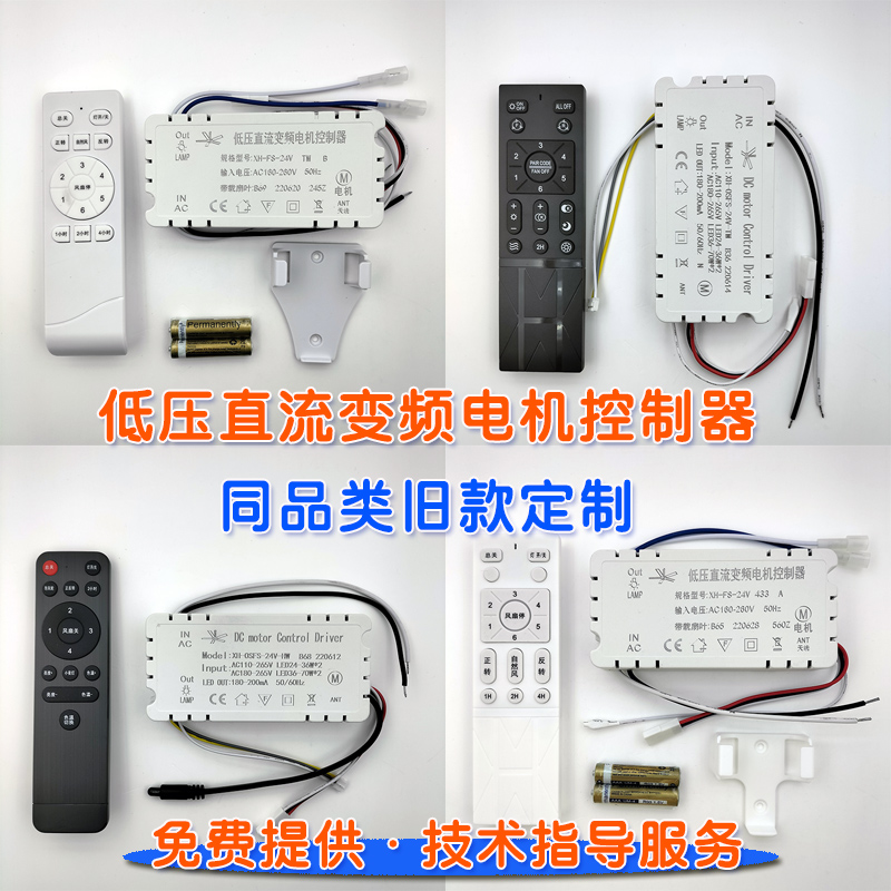 低压直流变频电机控制器风扇灯型号定制DC24V驱动模块镇流遥控器