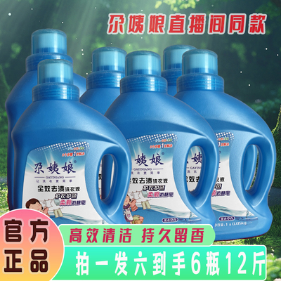 尕姨娘洗衣液直播间同款