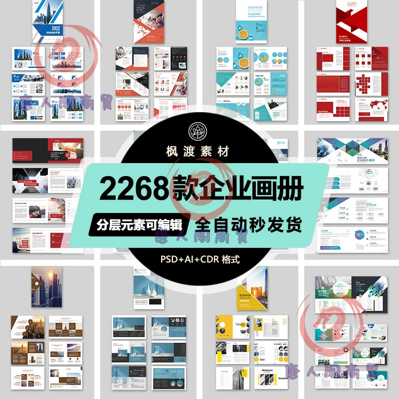 企业公司画册宣传册封面产品PSD大气设计CDR模板AI排版格式素材