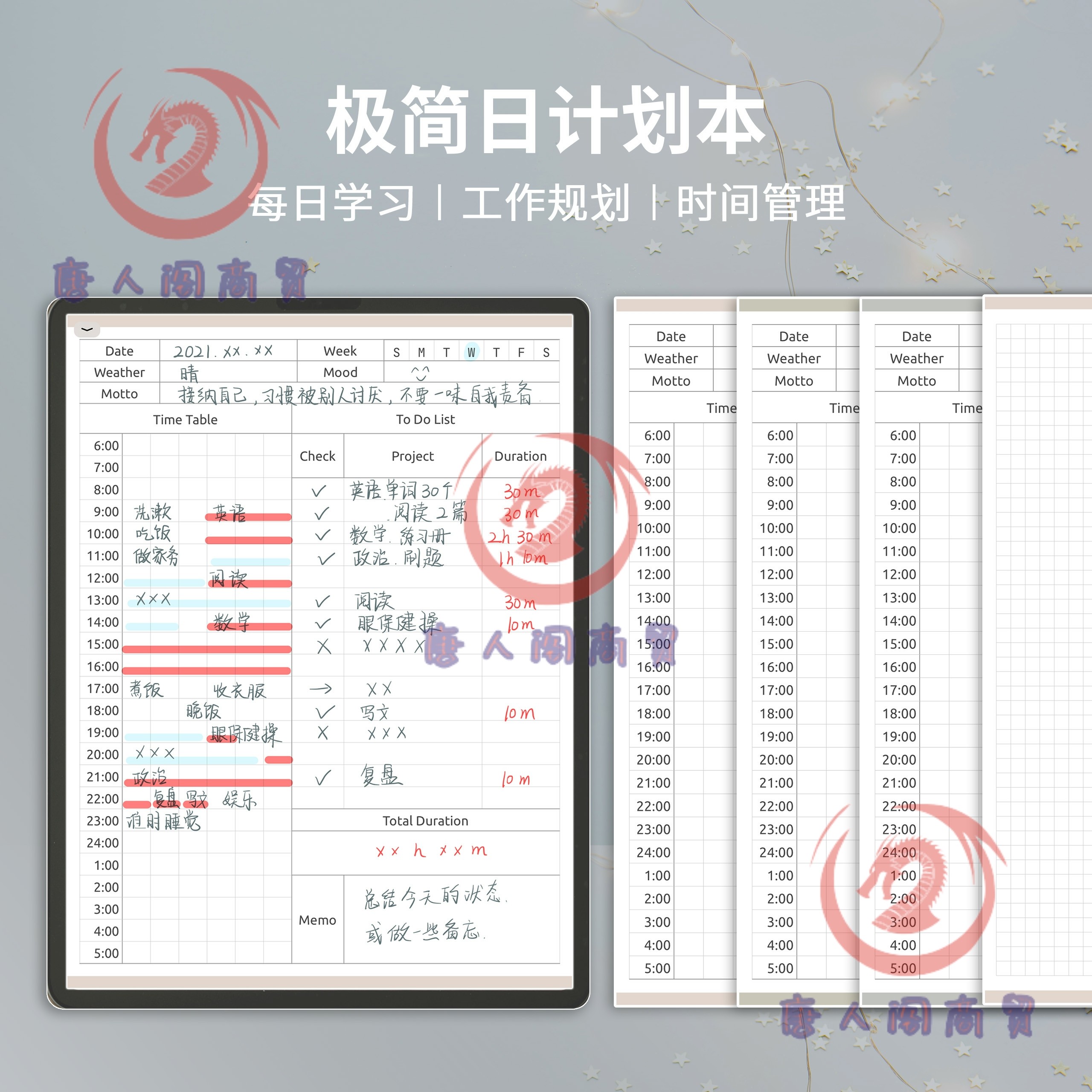 ipad日计划本 学习考研日常规划时间表goodnotes电子手账模板极简