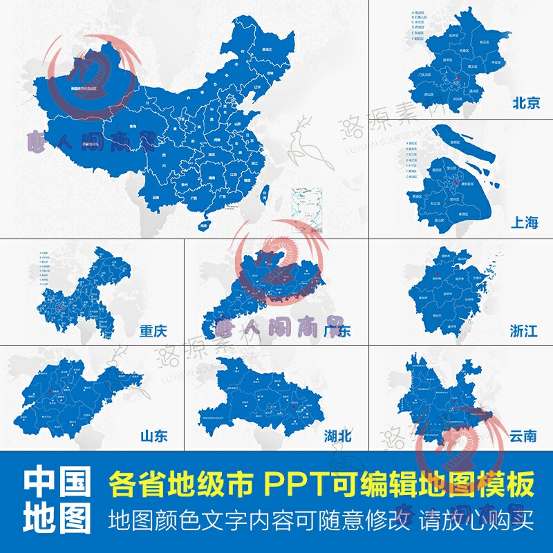 中国地图ppt矢量可编辑各省市行政区域轮廓模板ppt素材高清电子版