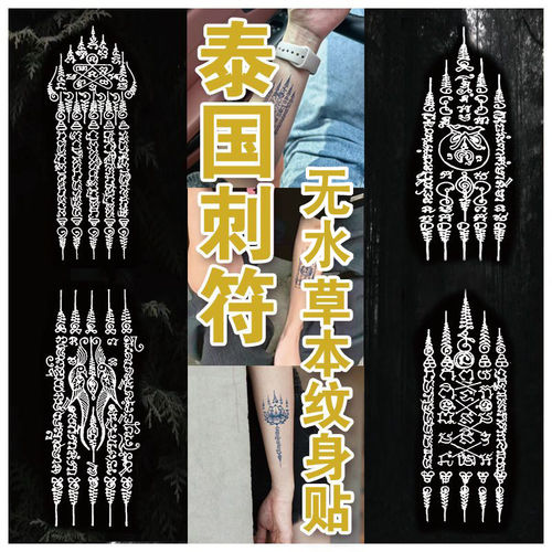 无水草本纹身贴泰国刺青半永久防水持久仿真经梵藏文符号果汁贴纸