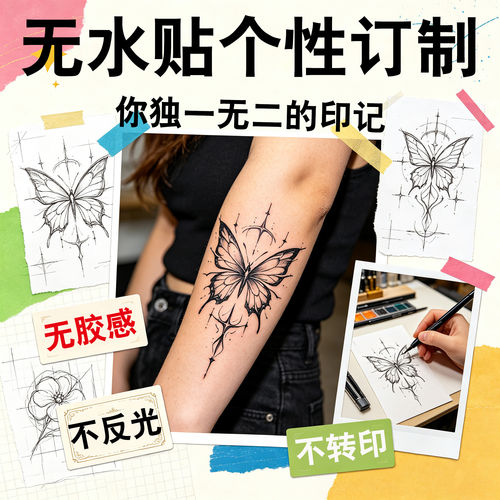 无水草本果汁纹身贴定制设计定做半永久防水不反光搓不掉不转印