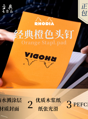 法国rhodia/罗地亚头钉易撕便签本 上翻拍纸本多尺寸多内页 学生