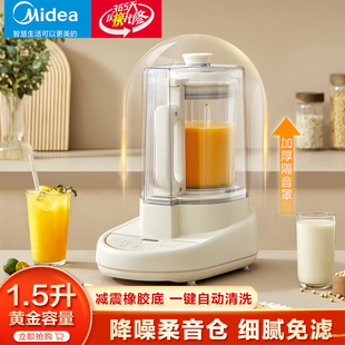 柔声破壁机家用智能预约多功能料理机1.5升容量早餐豆浆机40D51 Midea 美