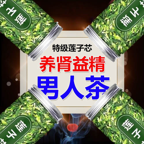 莲子心茶正品新货特级去肝火茶