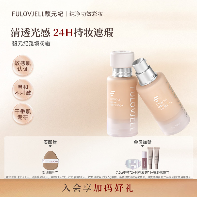 馥元纪觅境粉霜干皮30g修护力保湿持久持妆【15g有效至27年7月】