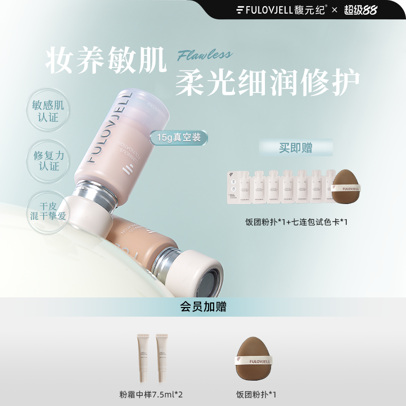 馥元纪15g滋润版觅境粉霜粉底液养肤奶油肌持妆