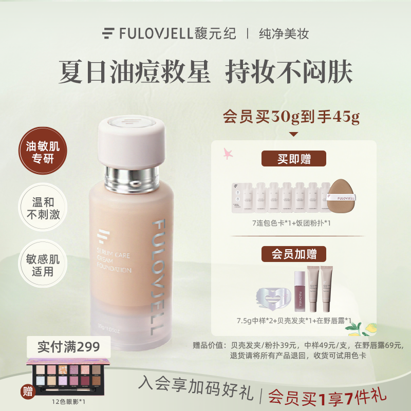 【油皮30g】馥元纪愈境粉霜24h持妆控油清透柔雾防水防汗防蹭