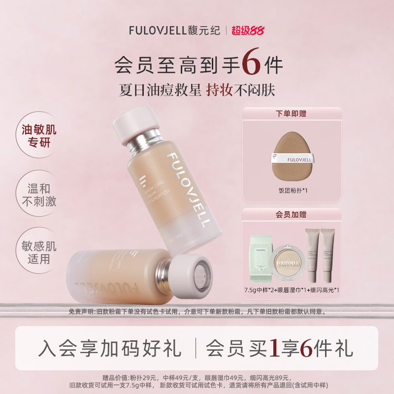 馥元纪愈境粉霜持久控油不脱妆图片