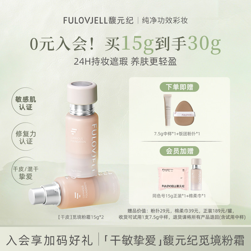 干皮15g】馥元纪觅境粉霜粉底液24H持久不脱妆保湿养肤修护奶油肌