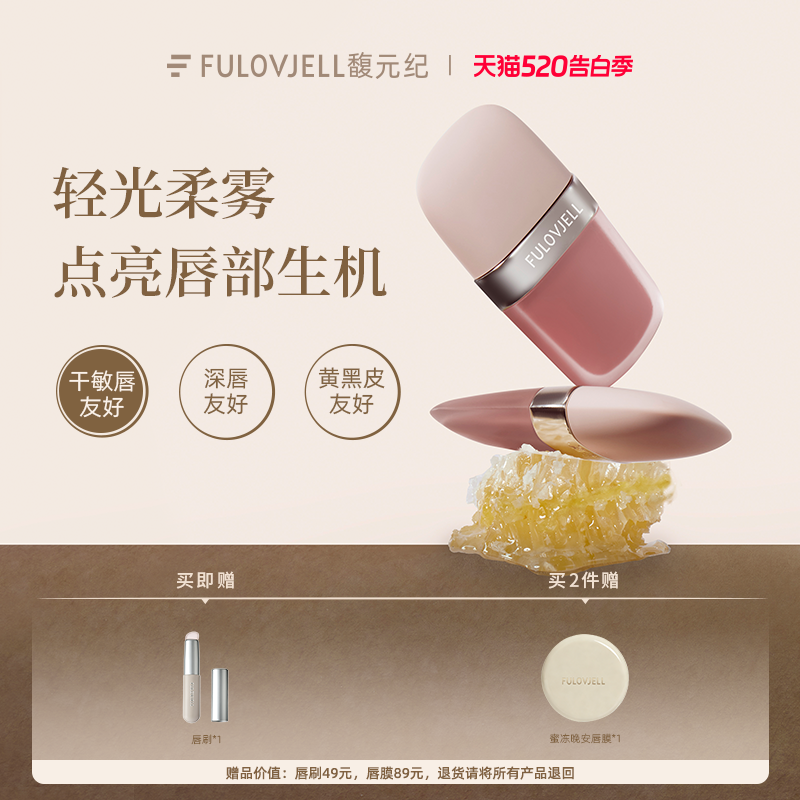 馥元纪小方糖轻光裸感精华唇釉淡化唇纹持色深唇干敏唇唇部精华