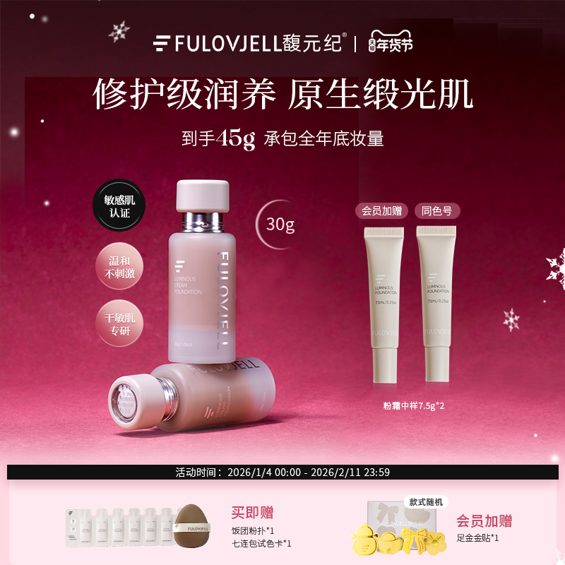 馥元纪30g滋润版觅境粉霜粉底液养肤奶油肌持妆,彩妆/香水/美妆工具,粉底液/膏,淘宝优惠券,粉丝福利购,淘宝优惠卷