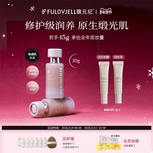 馥元纪30g滋润版觅境粉霜粉底液养肤奶油肌持妆