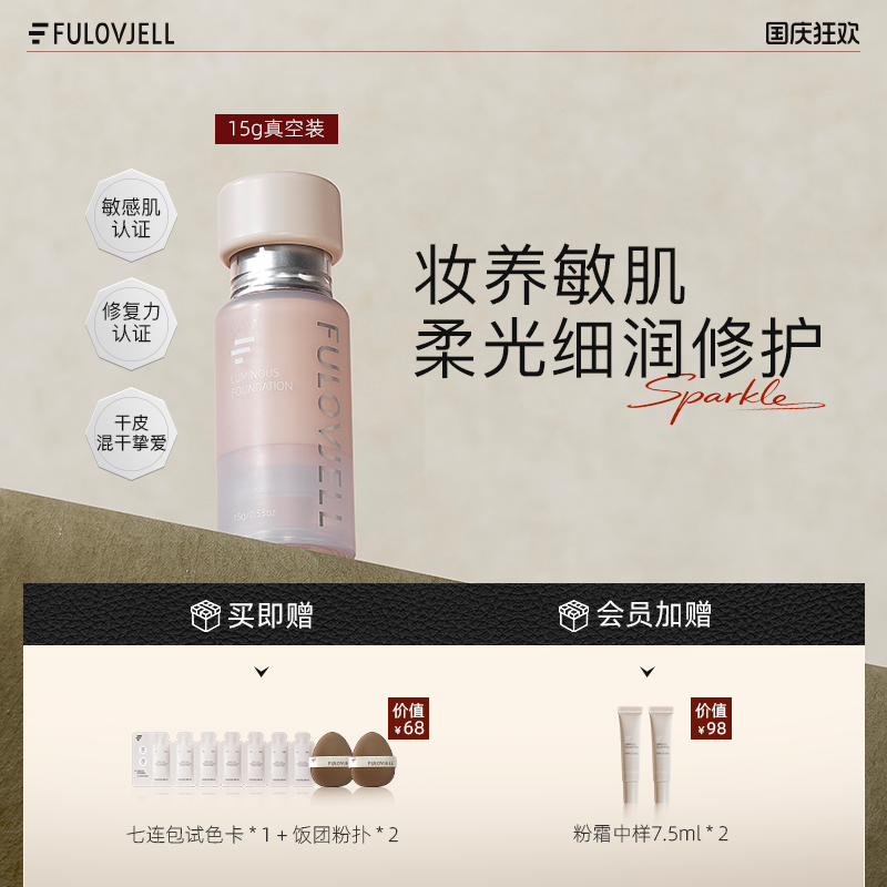 馥元纪15g滋润版觅境粉霜粉底液养肤奶油肌持妆