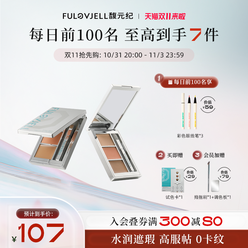 馥元纪小银盘遮瑕三色遮暇膏遮盖黑眼圈痘印泪沟斑点疤痕面部修容