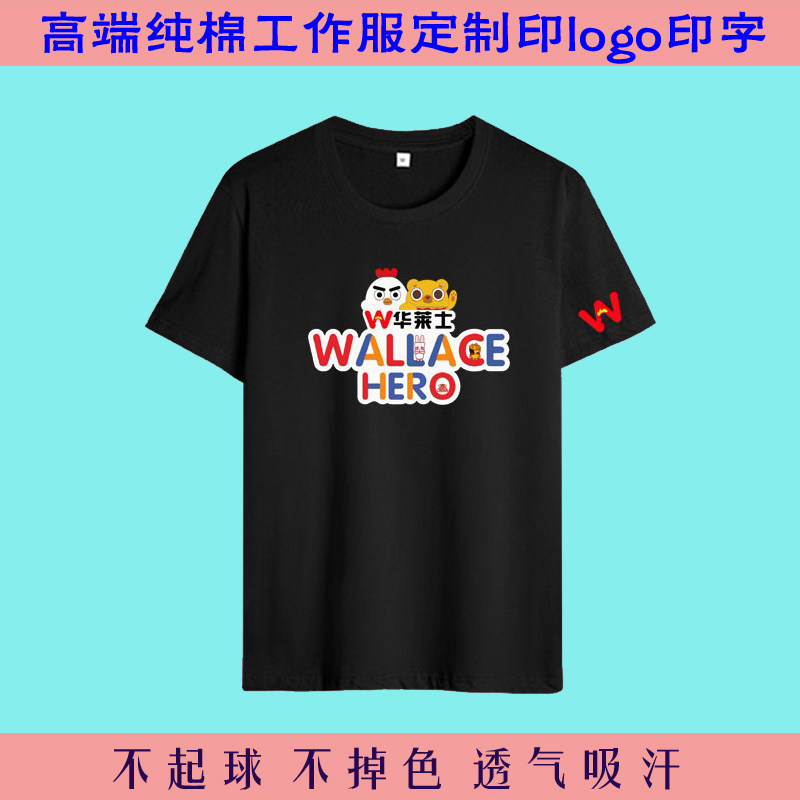 新款华莱士工作服黑色圆领宽松纯棉短袖定制可印字加大码T恤夏季