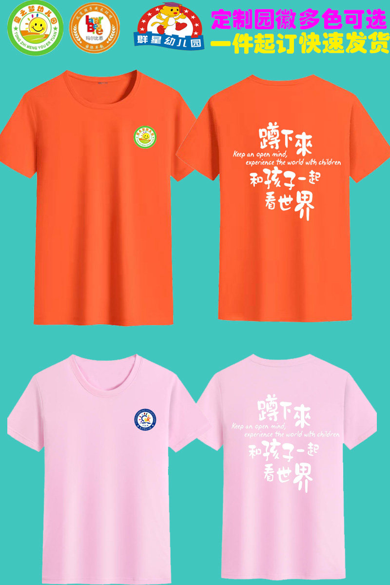 幼儿园老师夏季园服T恤纯棉短袖定制早教中心工作服园标logo文字