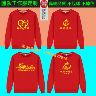 2025年外嫁女回娘家长袖红色卫衣定制出嫁女家族认亲聚会印字衣服