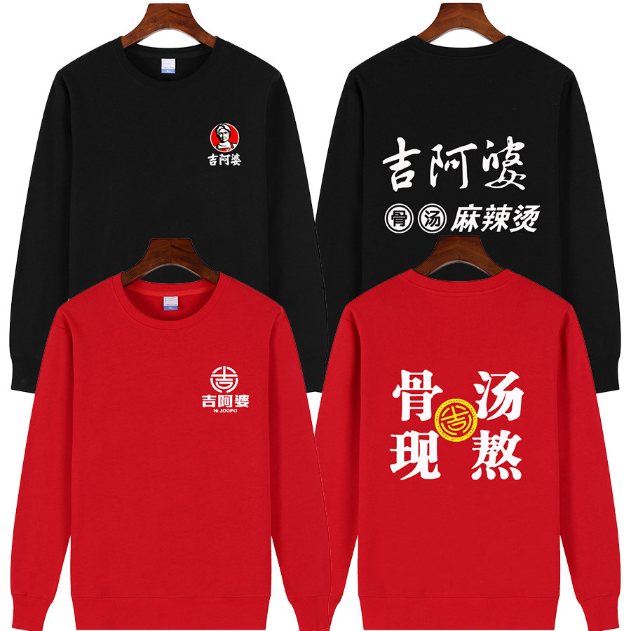 吉阿婆纯棉加绒卫衣定制张亮麻辣烫工作服餐饮服务员工装印字logo