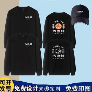 古鲁特烤肉自助长袖工作服定制秋冬季加大码圆领纯棉卫衣印字logo