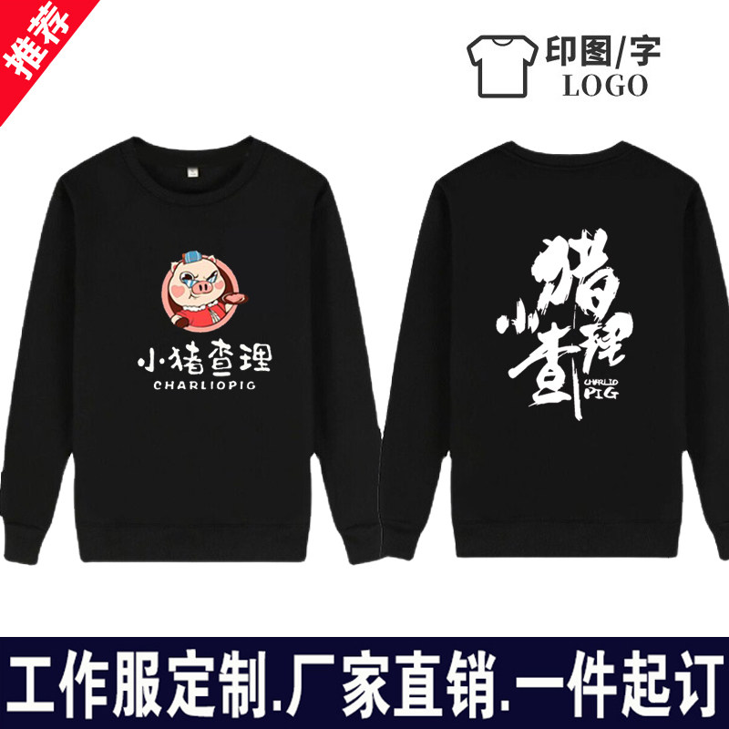 小猪查理川市井烤肉火锅卫衣长袖饭店服务员黑色工作服定制logo字