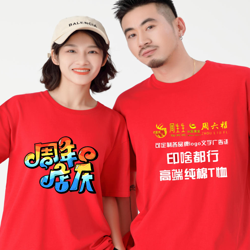 周年店庆活动红色短袖工作服