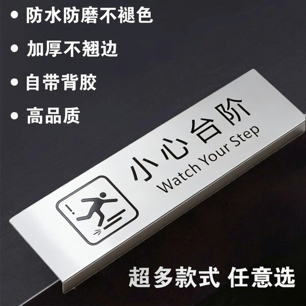 小心地滑小心台阶不锈钢地贴提示牌金属警示牌订制小心脚下标识牌