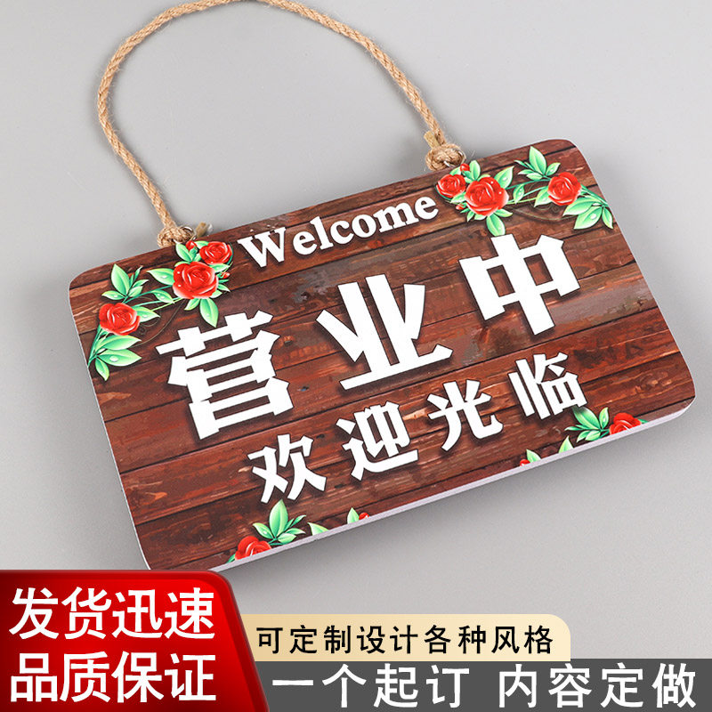 店铺门口挂牌今日营业中有事外出离开一下马上回来牌子正在营业中欢迎