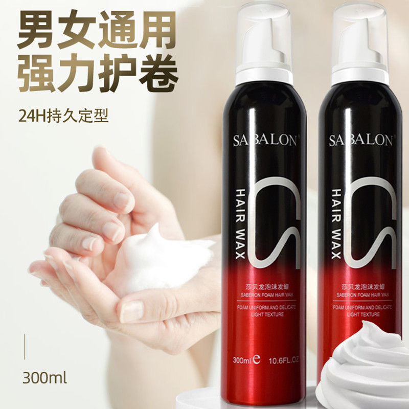 莎贝龙泡沫发蜡男士摩丝发胶喷雾定型保湿女士卷发蓬松造型
