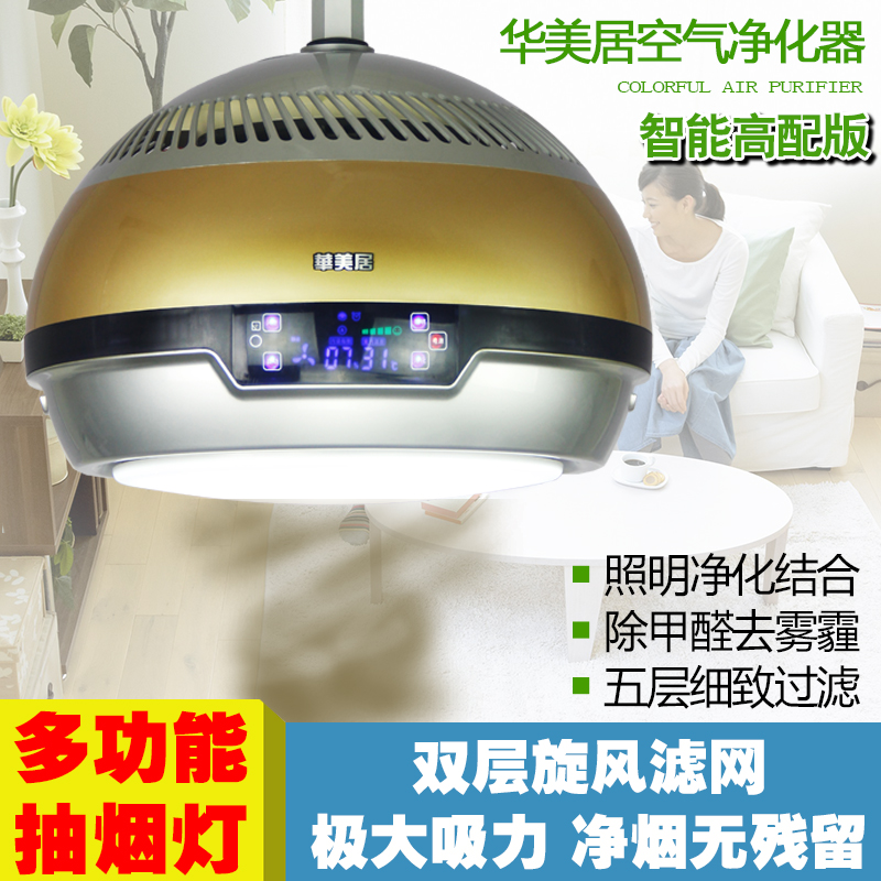 [华美照明空气净化器]棋牌室空气净化器灯负离子麻将房烟气吸月销量0件仅售838元