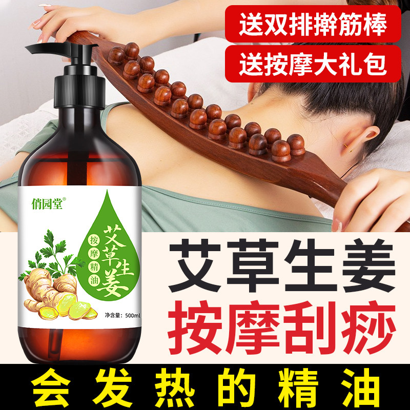 送擀筋棒生姜艾草按摩精油全身spa通经络开背推背刮痧肚子非排毒_虎窝淘