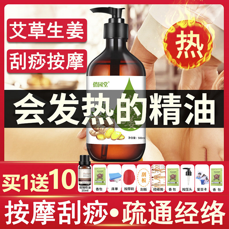 生姜艾草精油按摩全身通经络发热玫瑰spa身体开背推背刮痧油推油