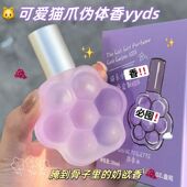超可爱猫爪香水清新果香调葡萄少女淡香持久留香女学生小众平价女