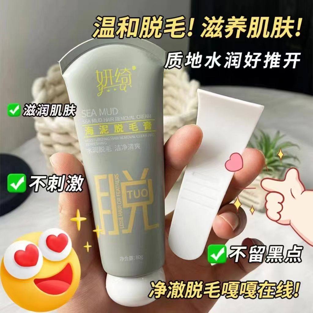 学生脱毛膏温和无痛脱毛不刺激脱毛不留黑点腋毛腿毛手毛男女通用