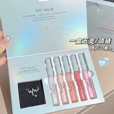 灿若繁星液体眼影套装项