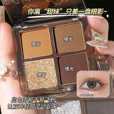 四色白日梦眼影醒家同款大地盘粉盘棕色烟熏珠光哑光盘新手彩妆女