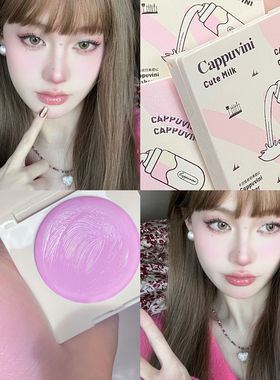 牛奶粉色腮红膏泥紫色哑光修容盘平价高光提亮裸妆自然水润胭脂膏