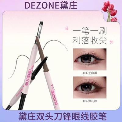 DEZONE∕黛庄眼线胶笔丝滑防水极细自带刀锋刷持久不掉色新手神器