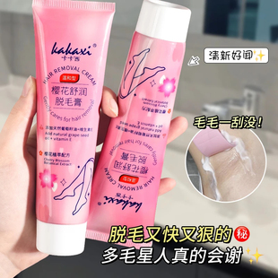 【送刮板】樱花植萃温和脱毛膏不刺激女士腋下腿部手臂清爽舒润脱