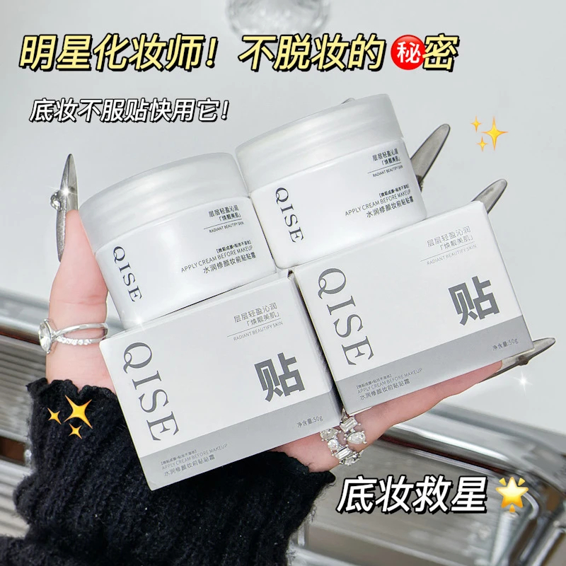 水润修颜妆前贴贴霜改善干燥丝滑轻薄保湿滋润隐形毛孔素颜霜正品