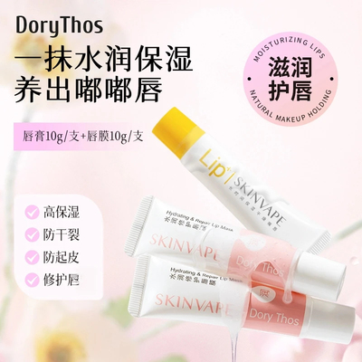 SKINVAPE未来保湿修护润唇膏唇膜淡唇纹防干裂唇膏滋学生党小众女